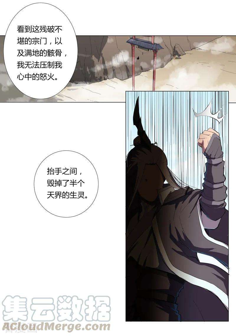 修仙者大战超能力7话 过往