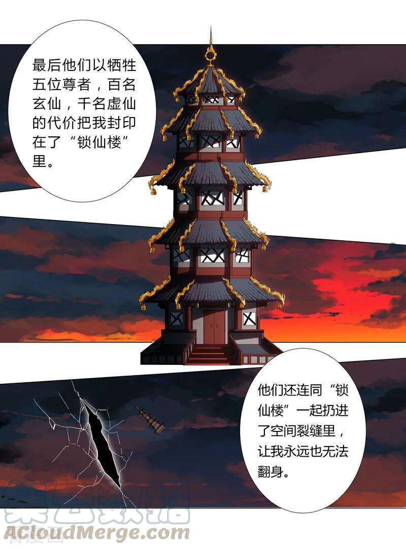 修仙者大战超能力7话 过往