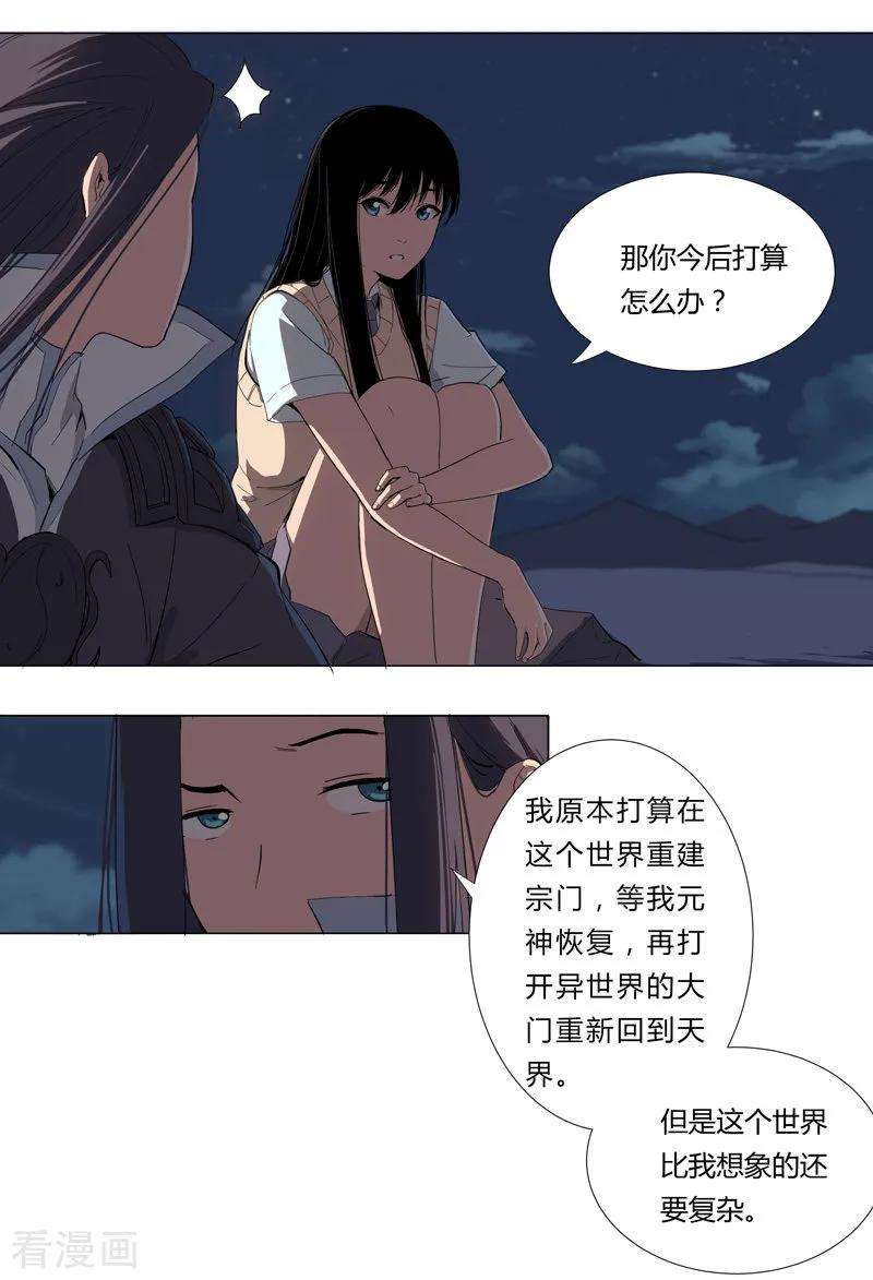 修仙者大战超能力8话 要做教习啦