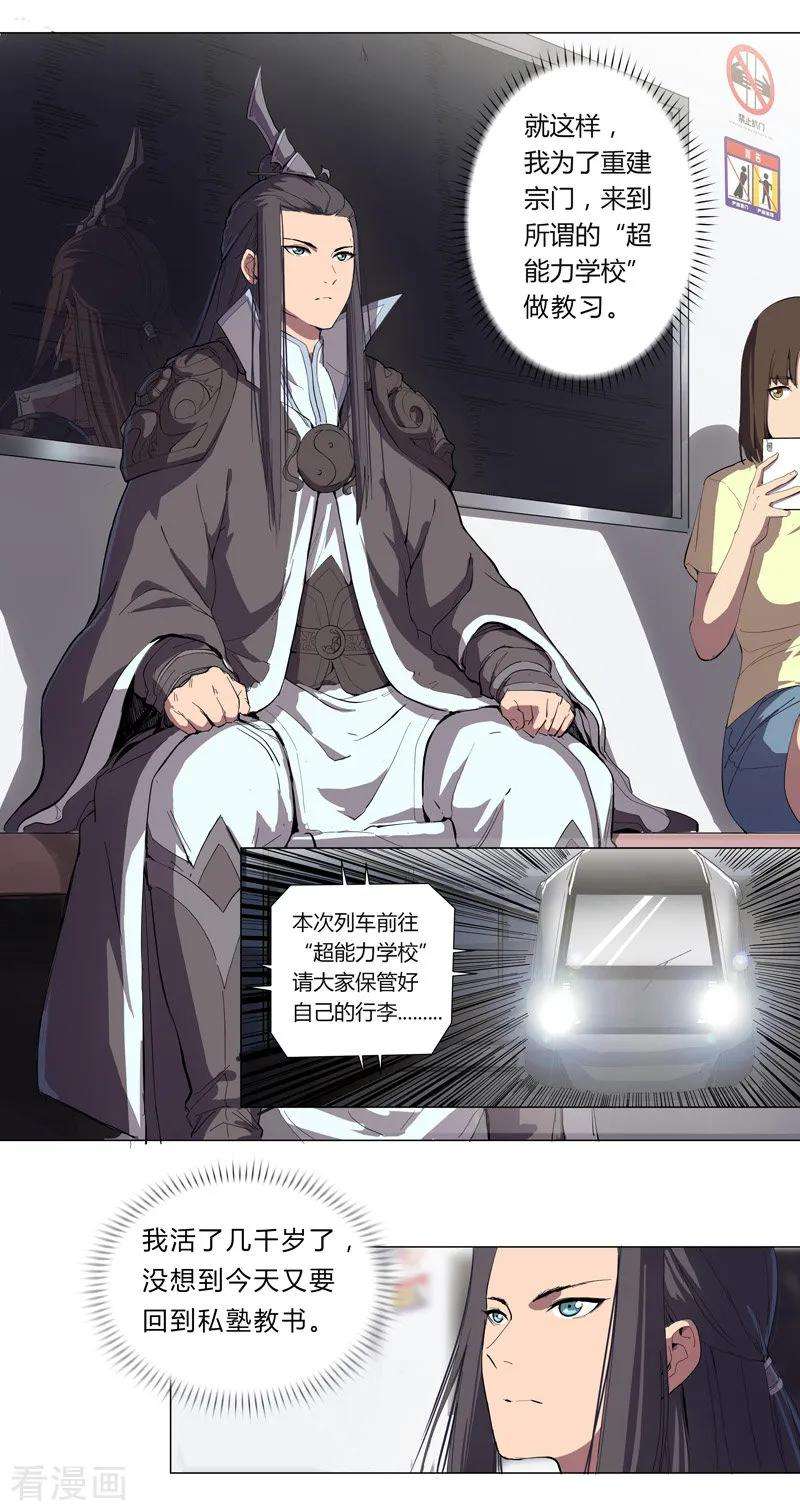 修仙者大战超能力8话 要做教习啦