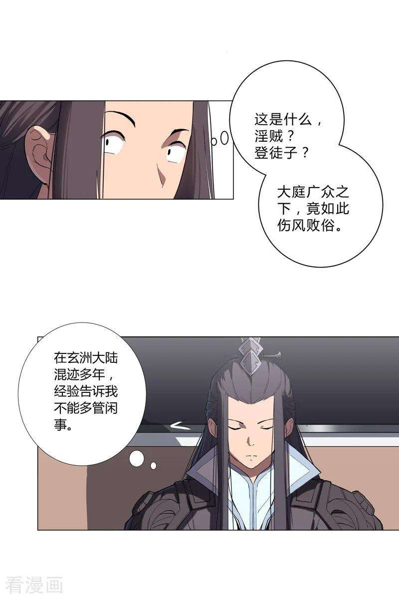修仙者大战超能力8话 要做教习啦