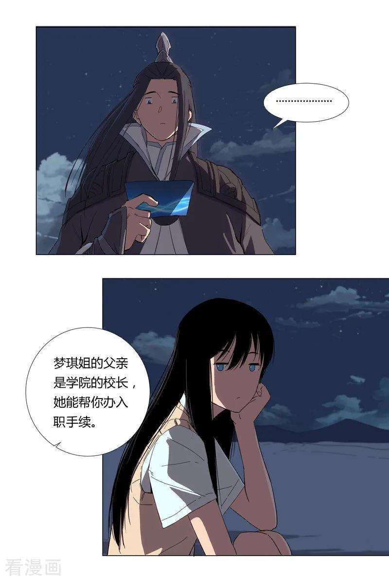 修仙者大战超能力8话 要做教习啦