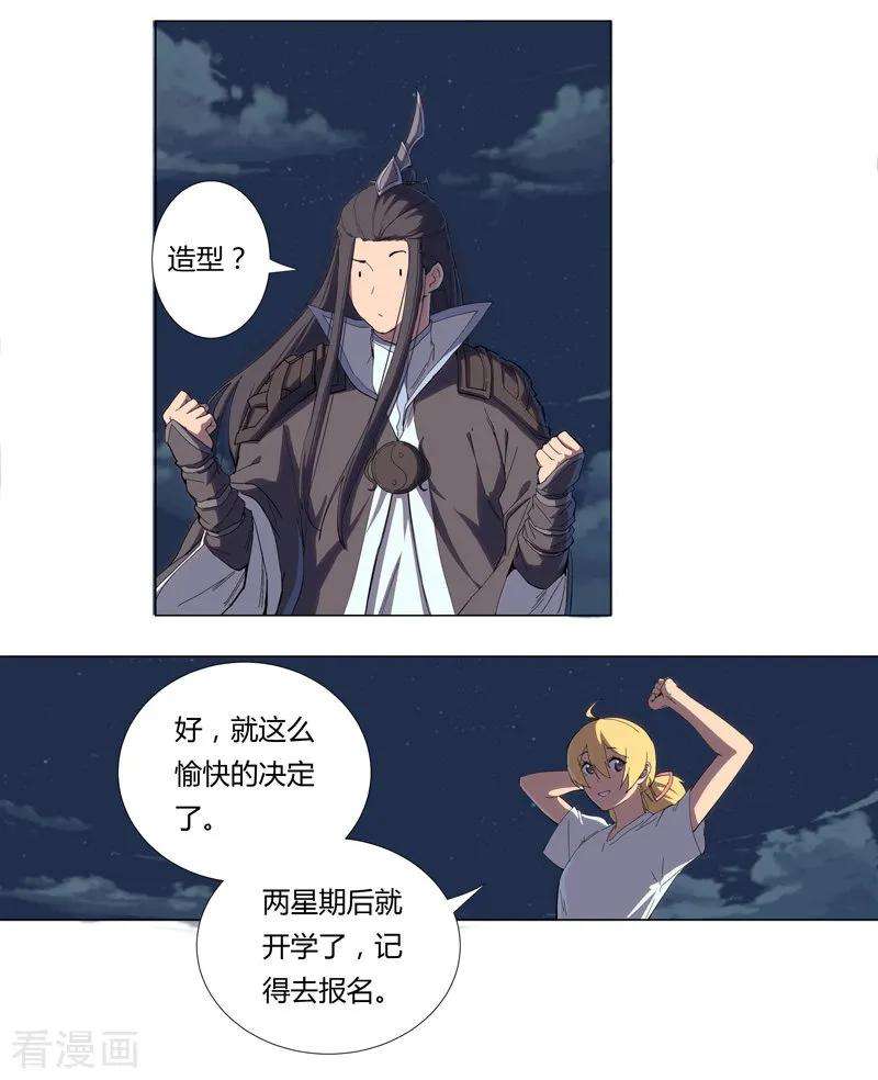 修仙者大战超能力8话 要做教习啦