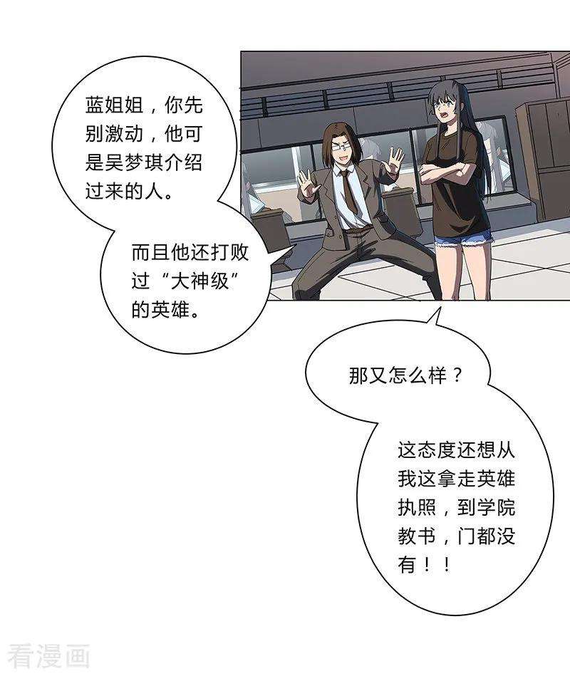 修仙者大战超能力9话 考验