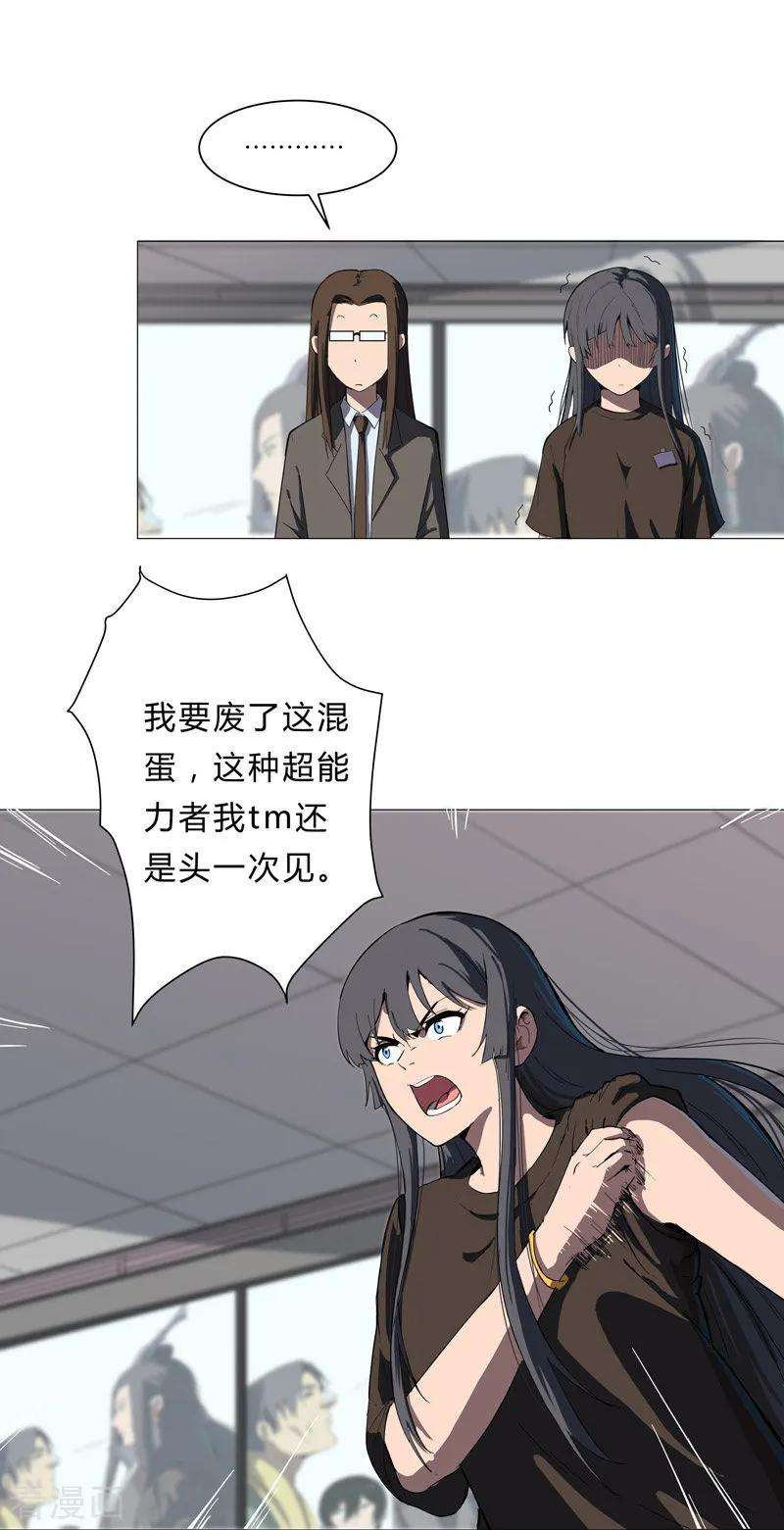修仙者大战超能力9话 考验
