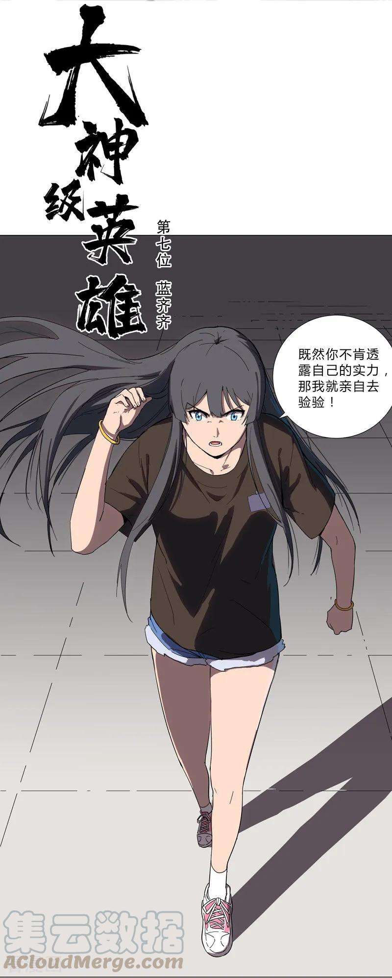 修仙者大战超能力9话 考验
