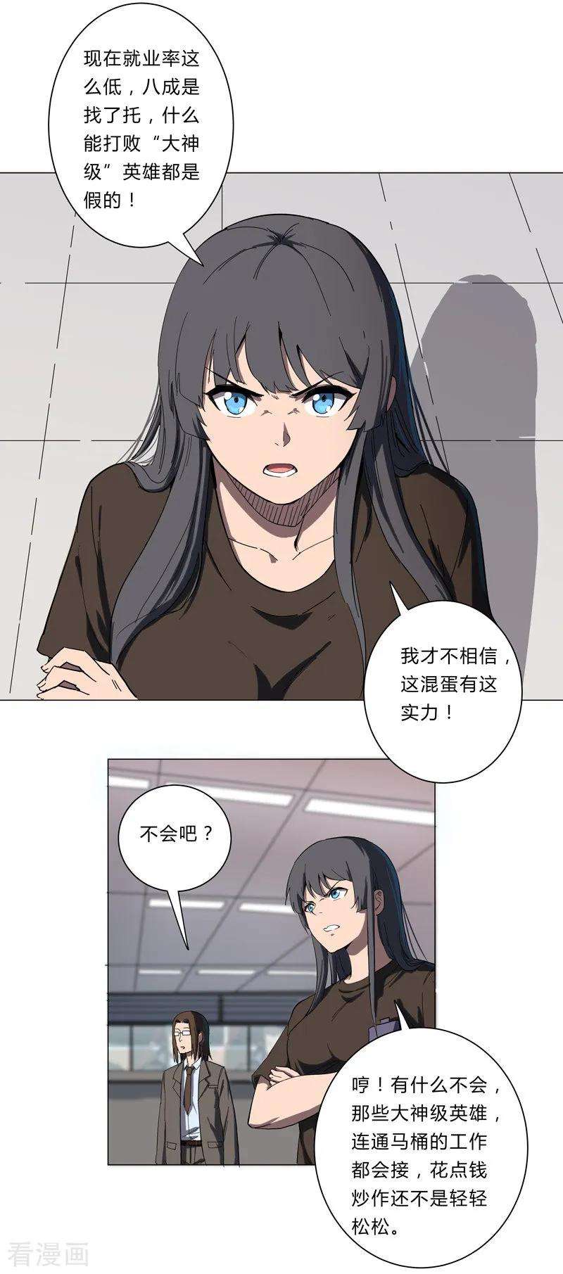 修仙者大战超能力9话 考验