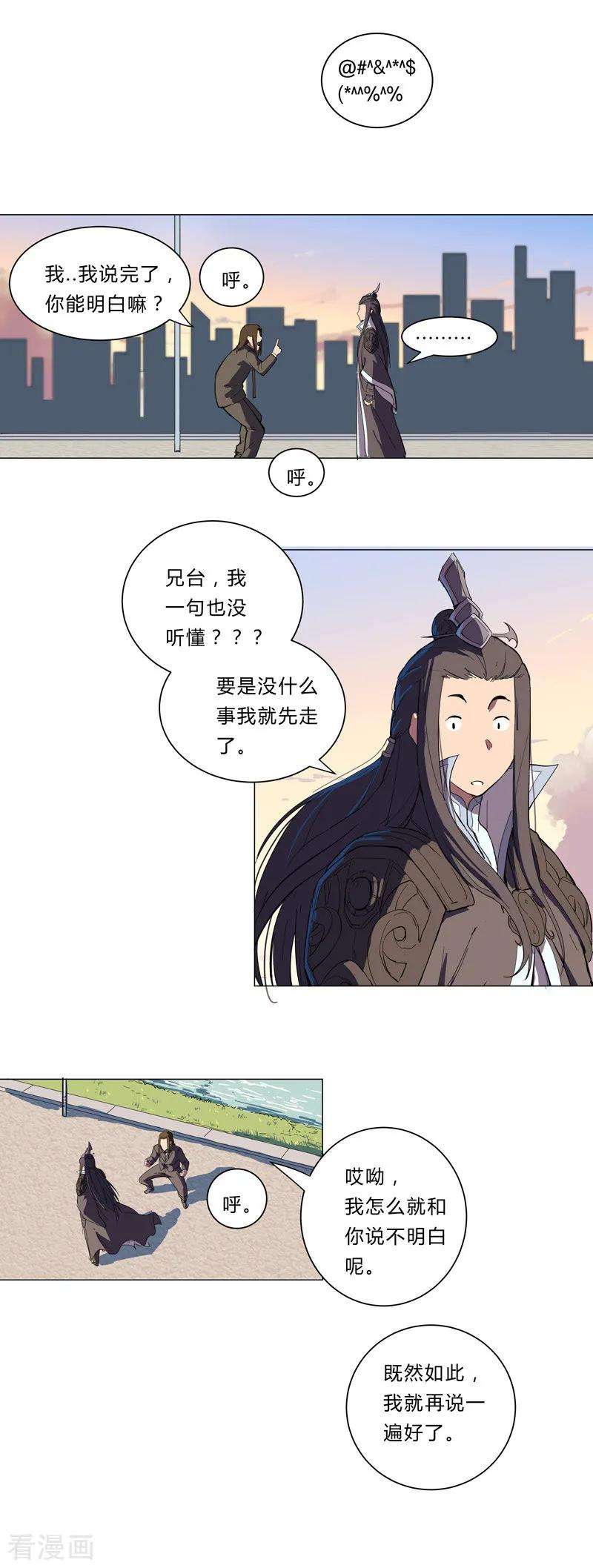 修仙者大战超能力10话 排面不能输