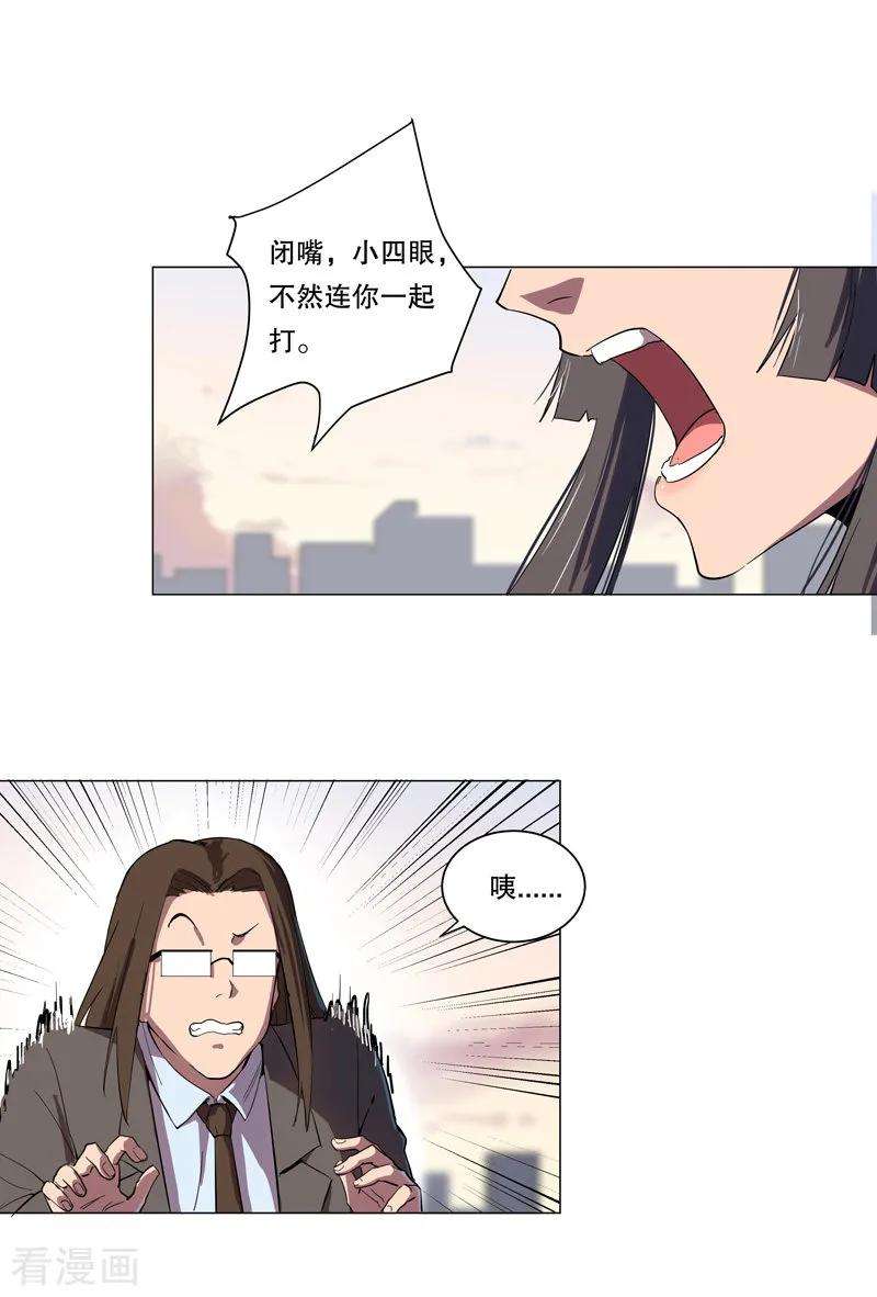 修仙者大战超能力10话 排面不能输