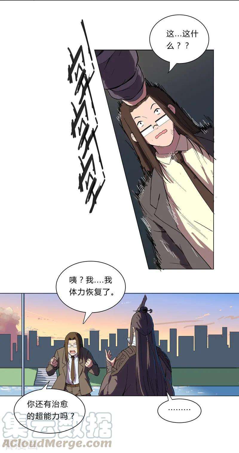 修仙者大战超能力10话 排面不能输