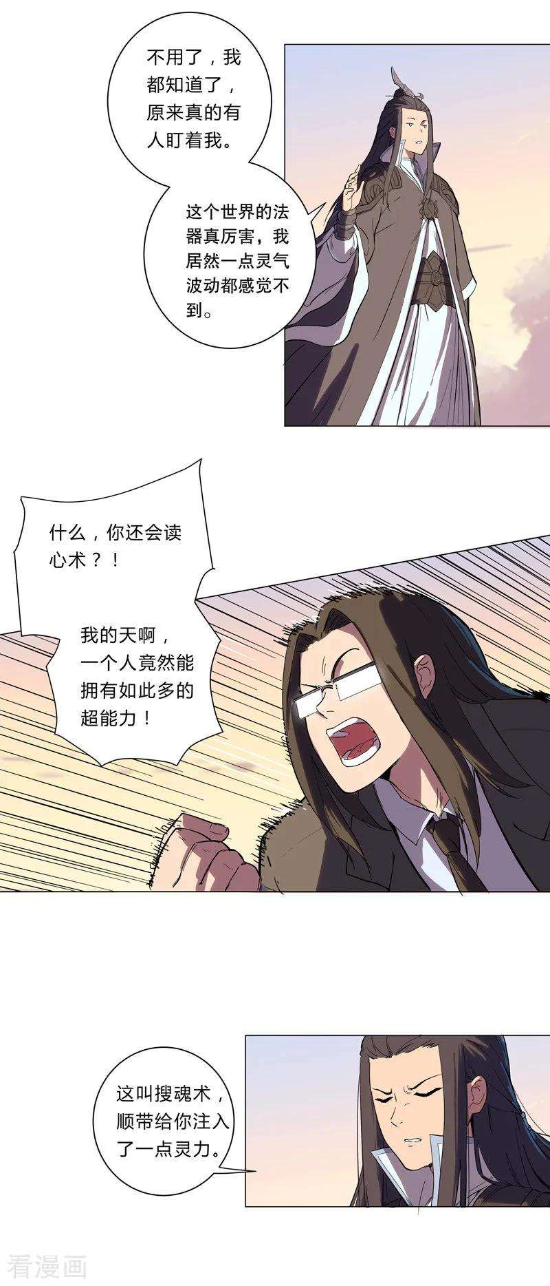 修仙者大战超能力10话 排面不能输