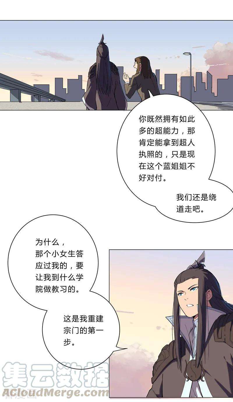 修仙者大战超能力10话 排面不能输