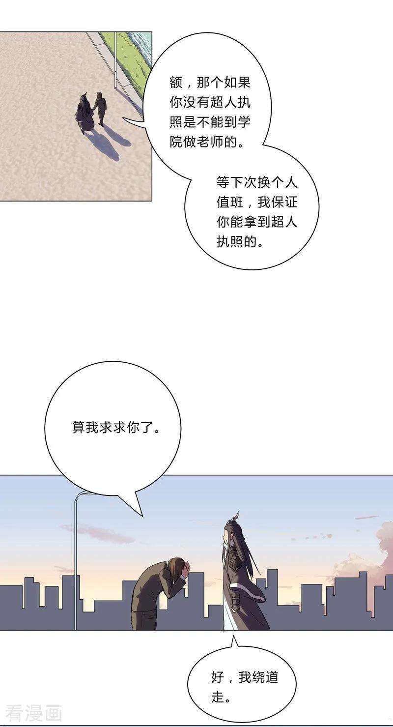 修仙者大战超能力10话 排面不能输