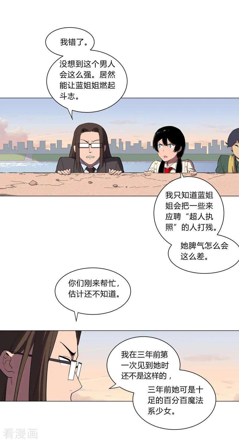 修仙者大战超能力11话 真够莽的