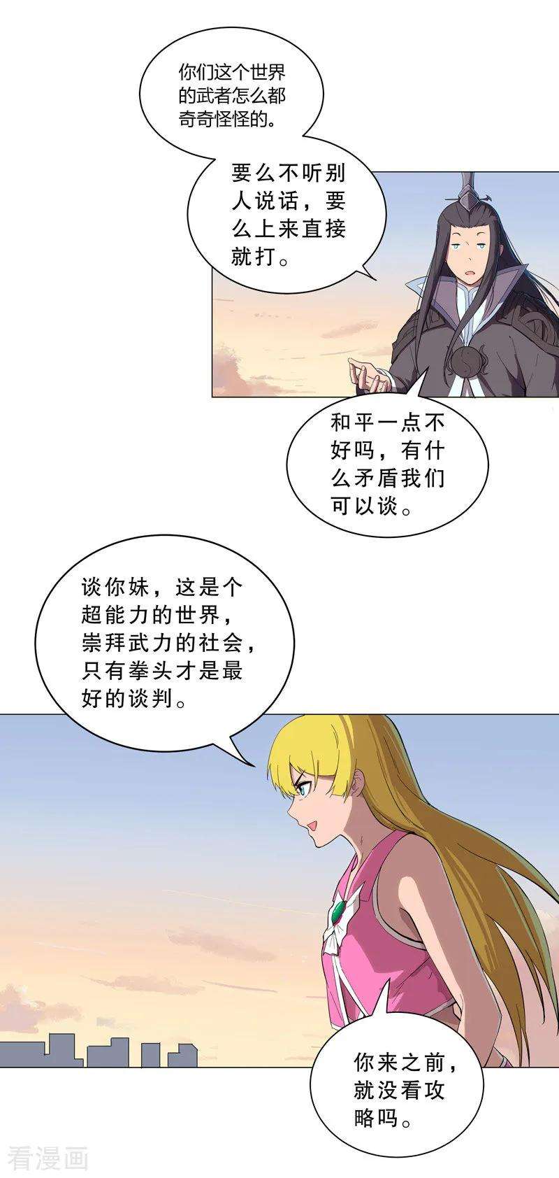 修仙者大战超能力11话 真够莽的