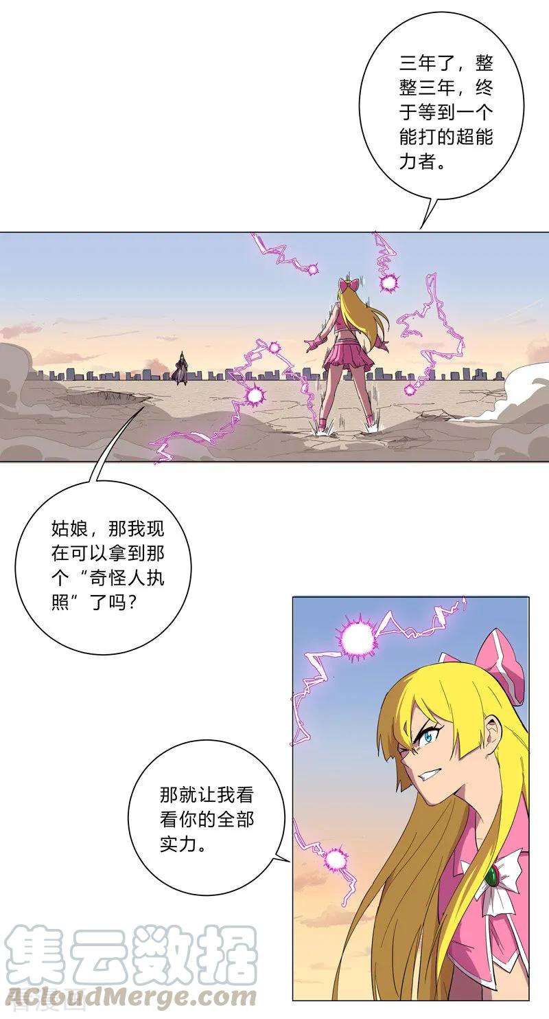 修仙者大战超能力12话 你居然打女人？！