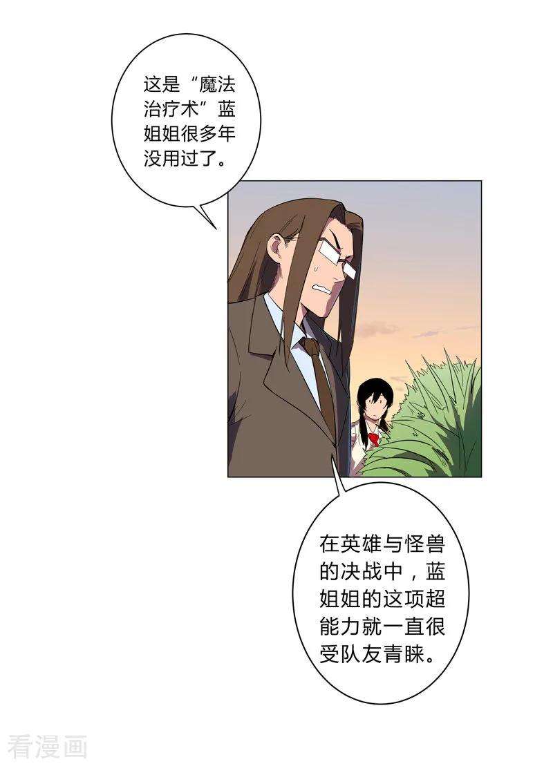 修仙者大战超能力12话 你居然打女人？！