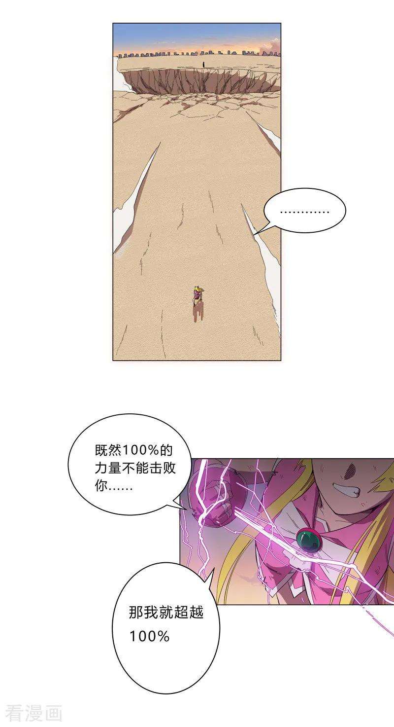 修仙者大战超能力12话 你居然打女人？！