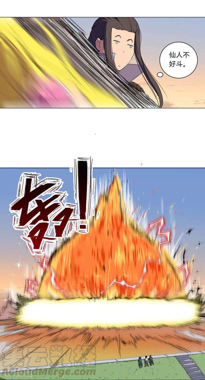 修仙者大战超能力12话 你居然打女人？！