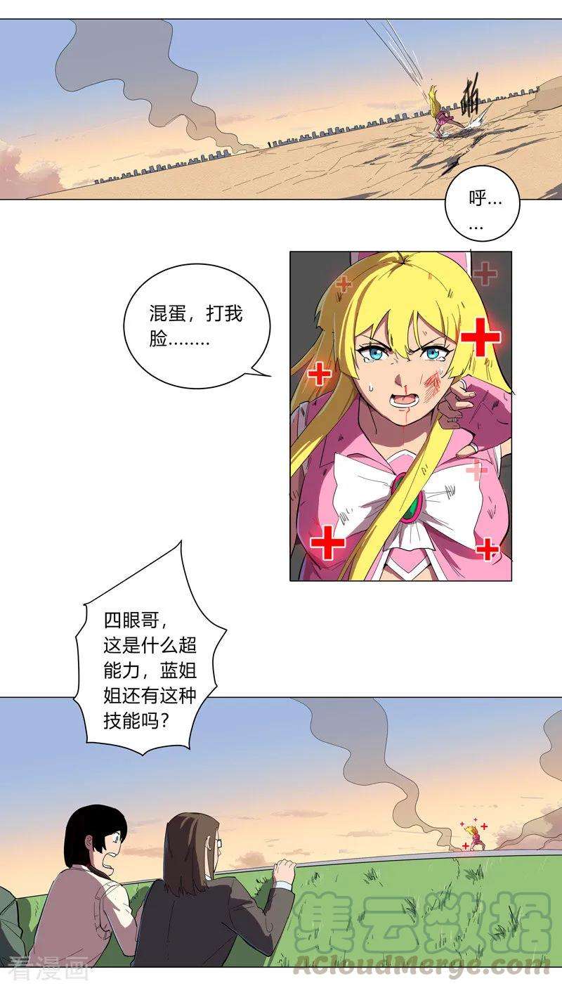 修仙者大战超能力12话 你居然打女人？！