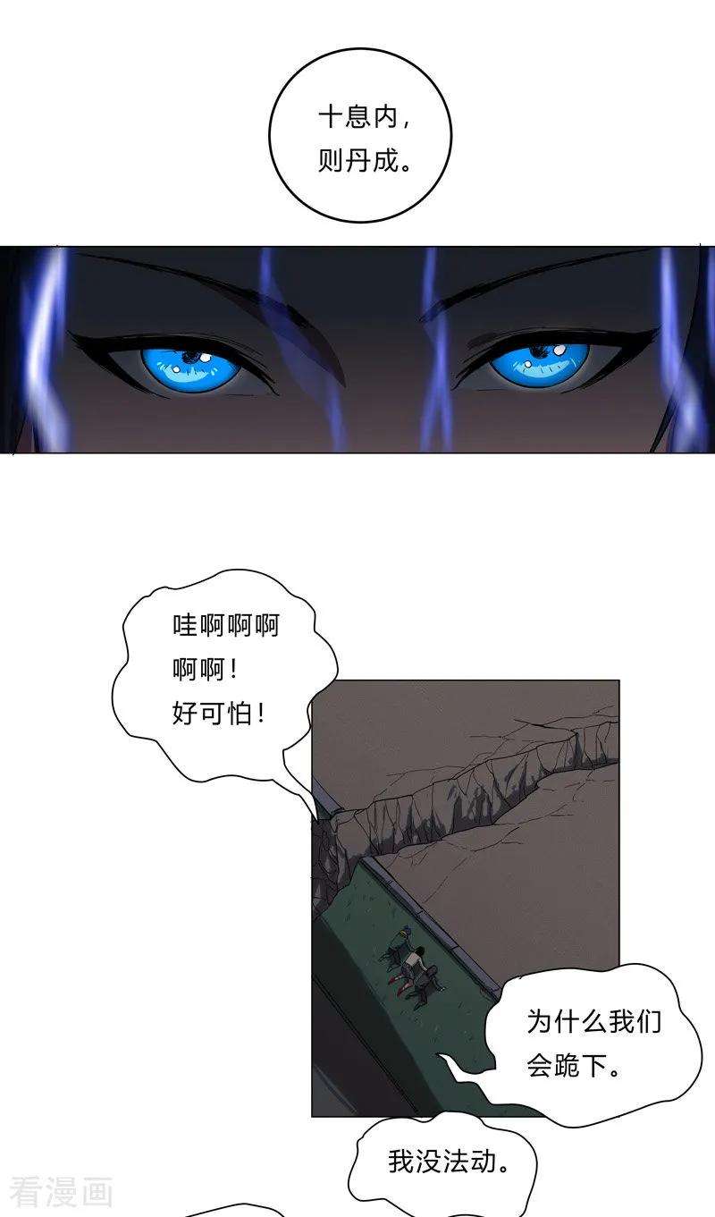 修仙者大战超能力13话 岂可修，我怎么跪下了？