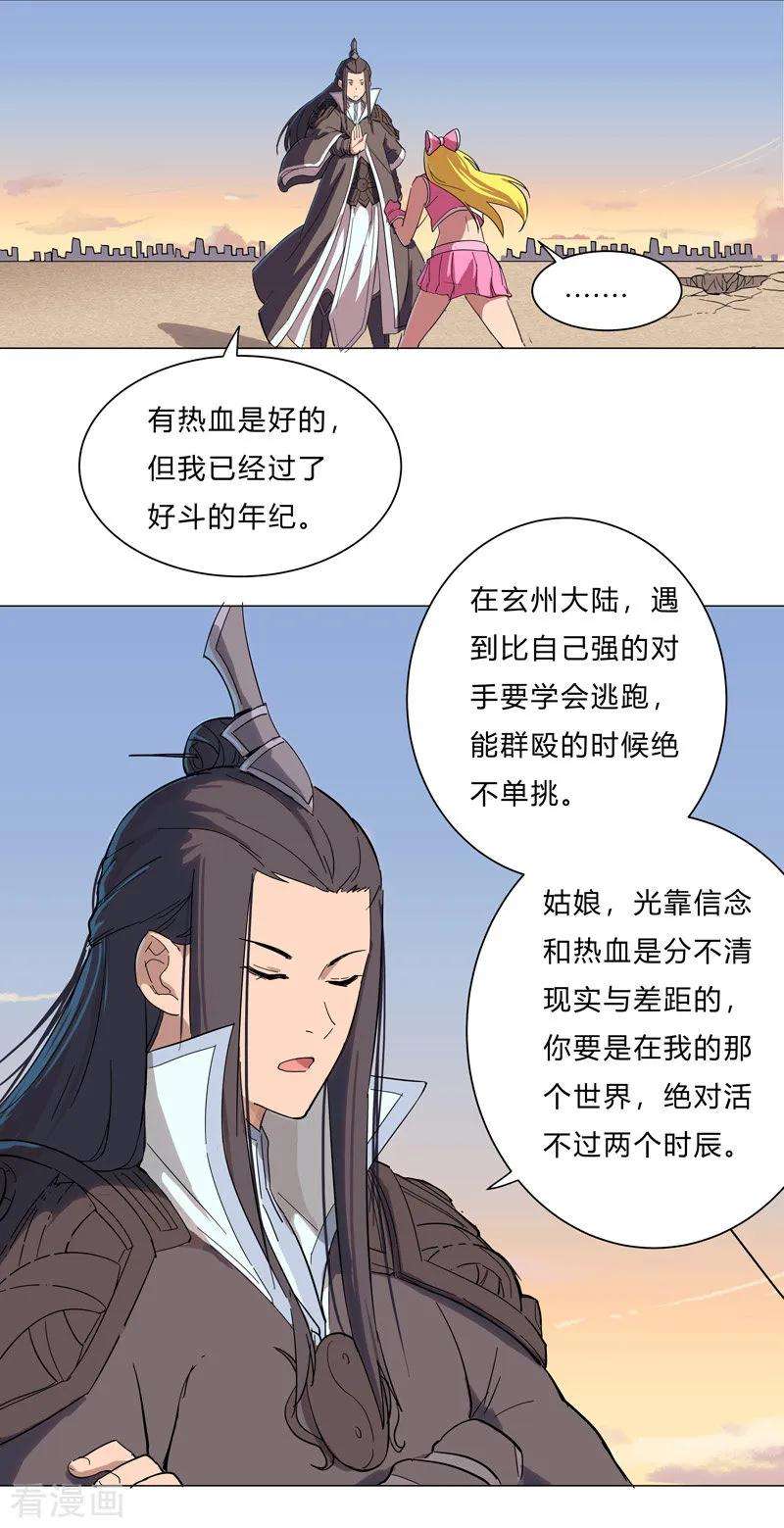 修仙者大战超能力13话 岂可修，我怎么跪下了？