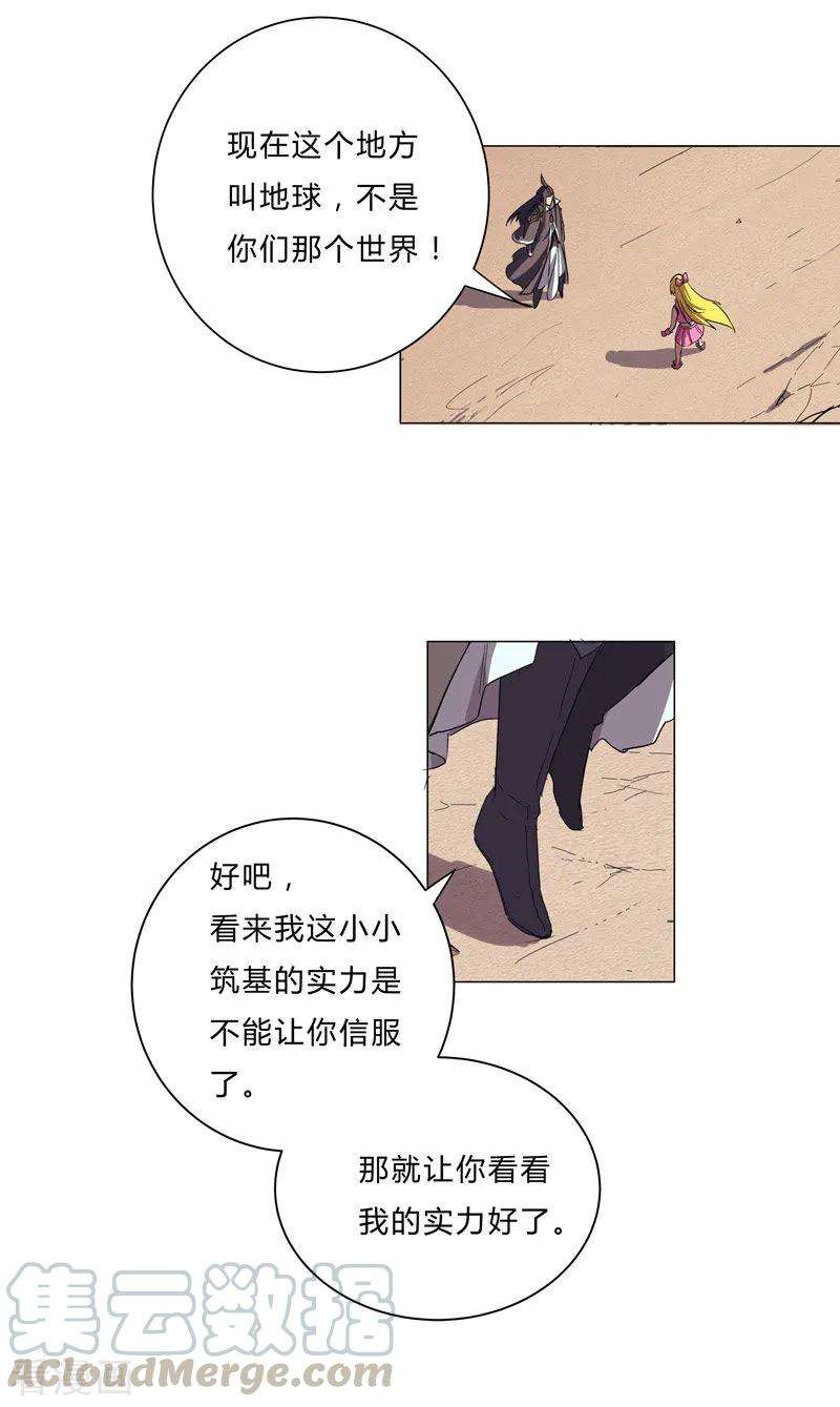 修仙者大战超能力13话 岂可修，我怎么跪下了？