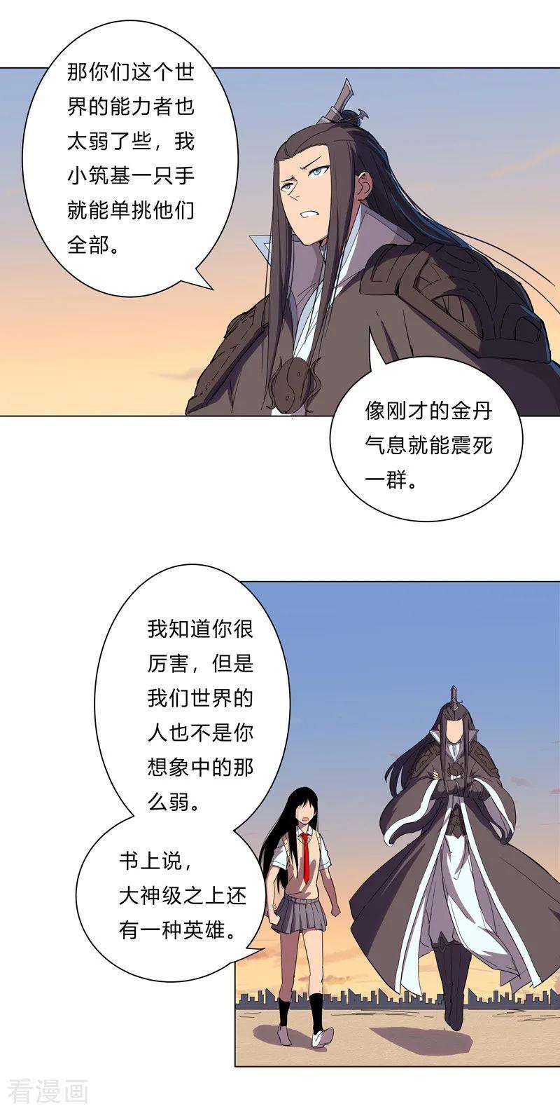 修仙者大战超能力14话 知道你厉害行了吧