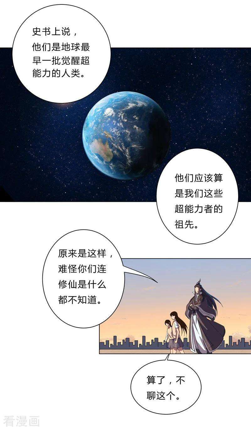 修仙者大战超能力14话 知道你厉害行了吧