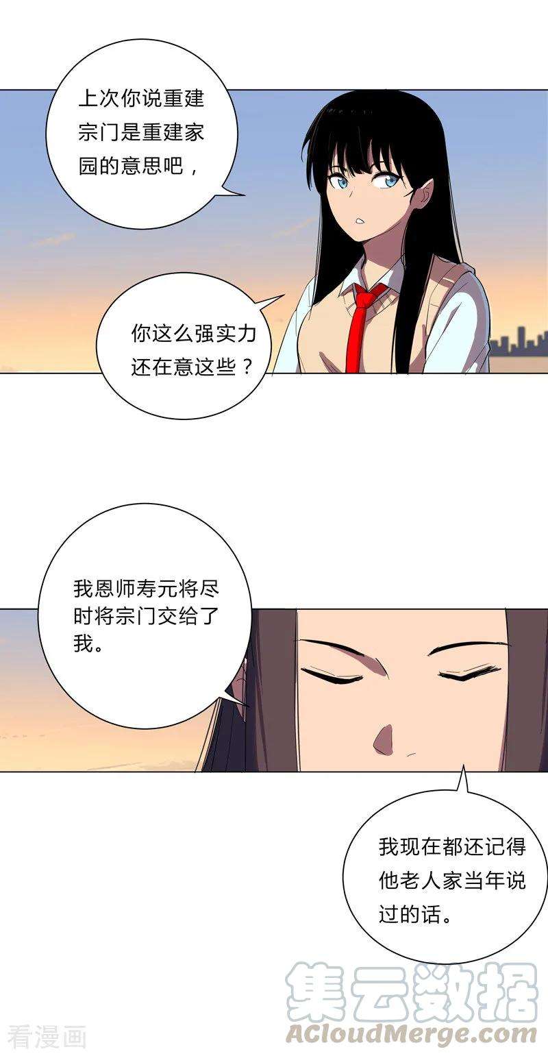 修仙者大战超能力14话 知道你厉害行了吧