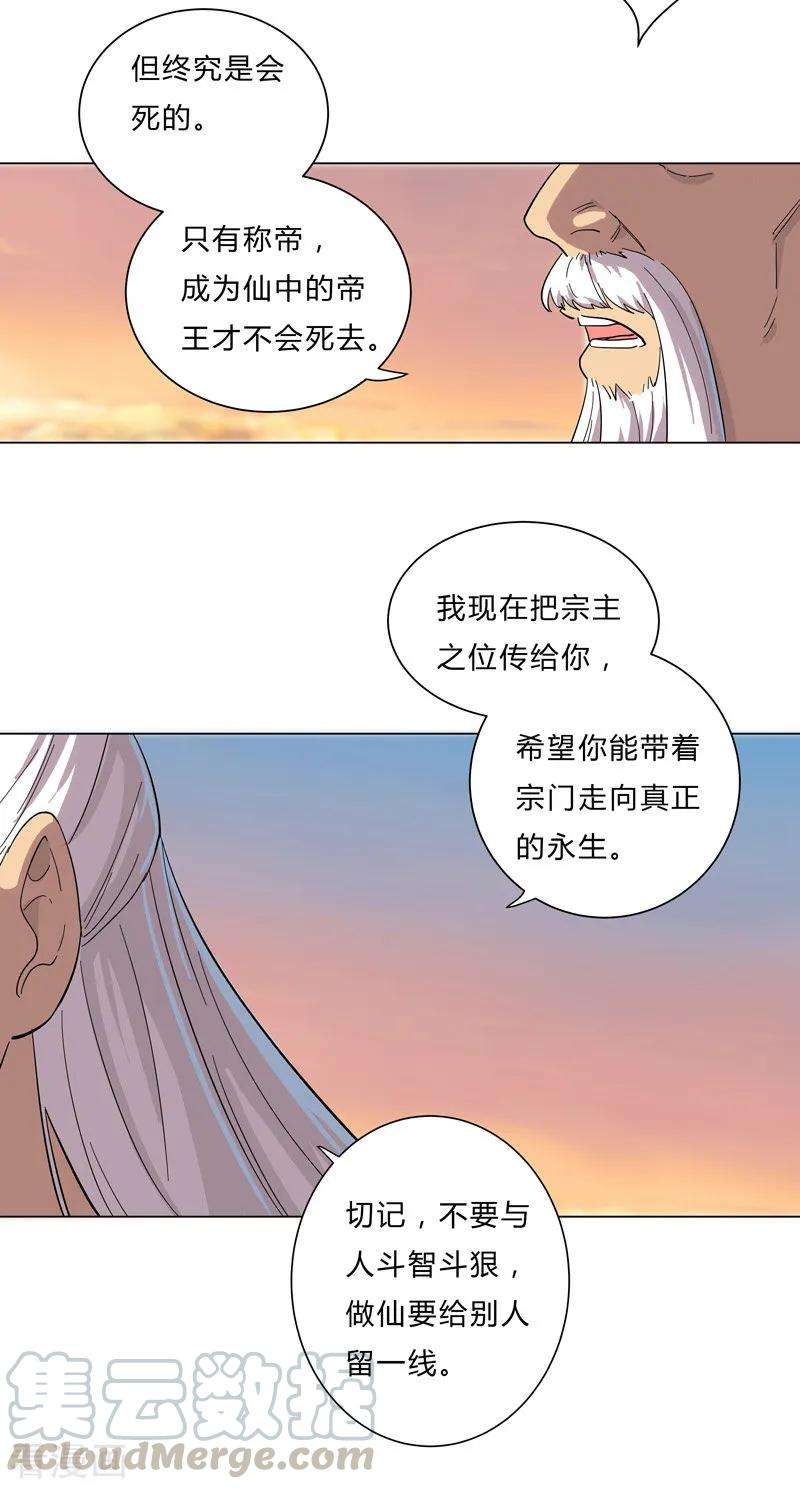 修仙者大战超能力14话 知道你厉害行了吧
