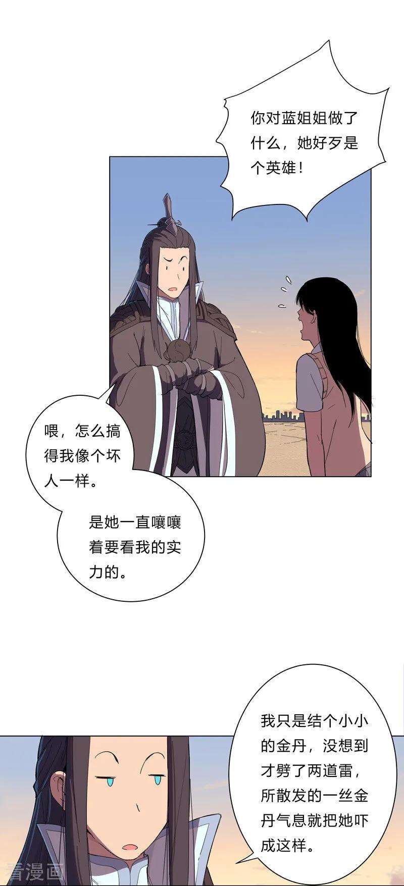 修仙者大战超能力14话 知道你厉害行了吧