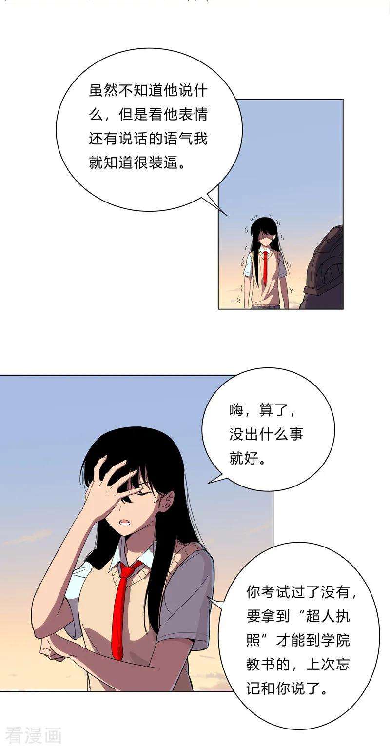 修仙者大战超能力14话 知道你厉害行了吧