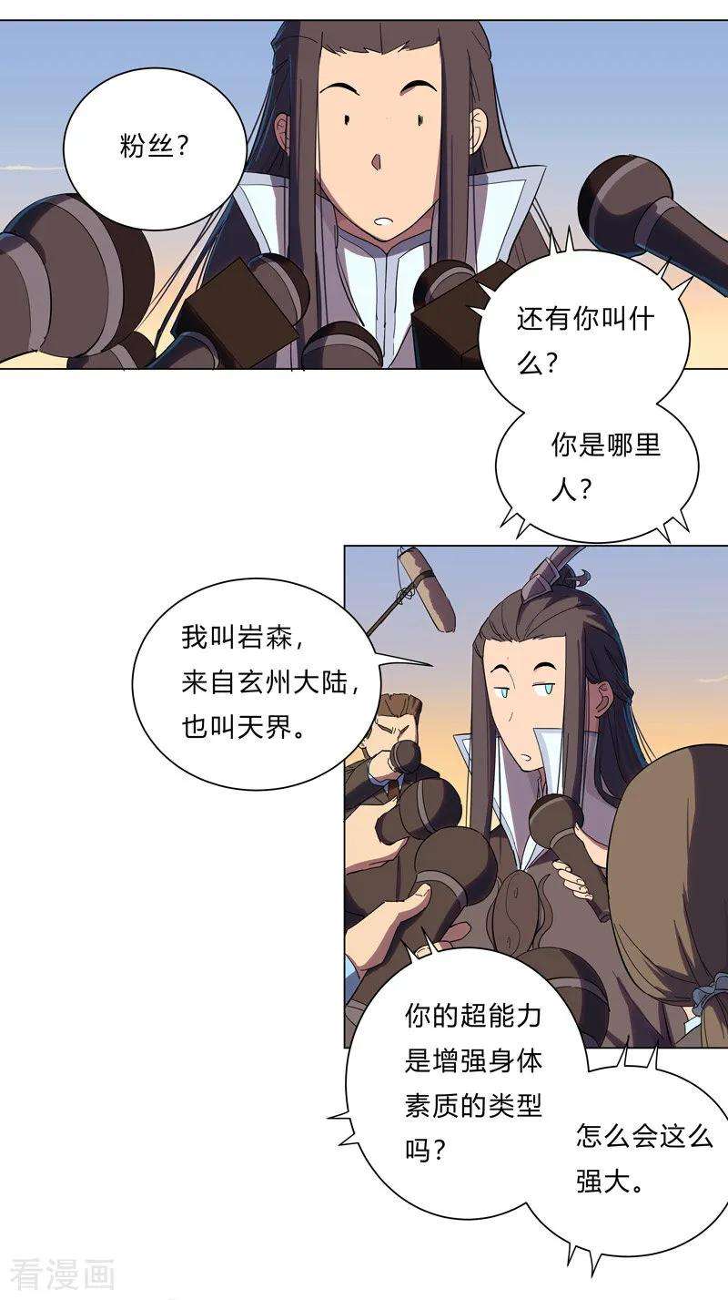 修仙者大战超能力15话 别太膨胀了