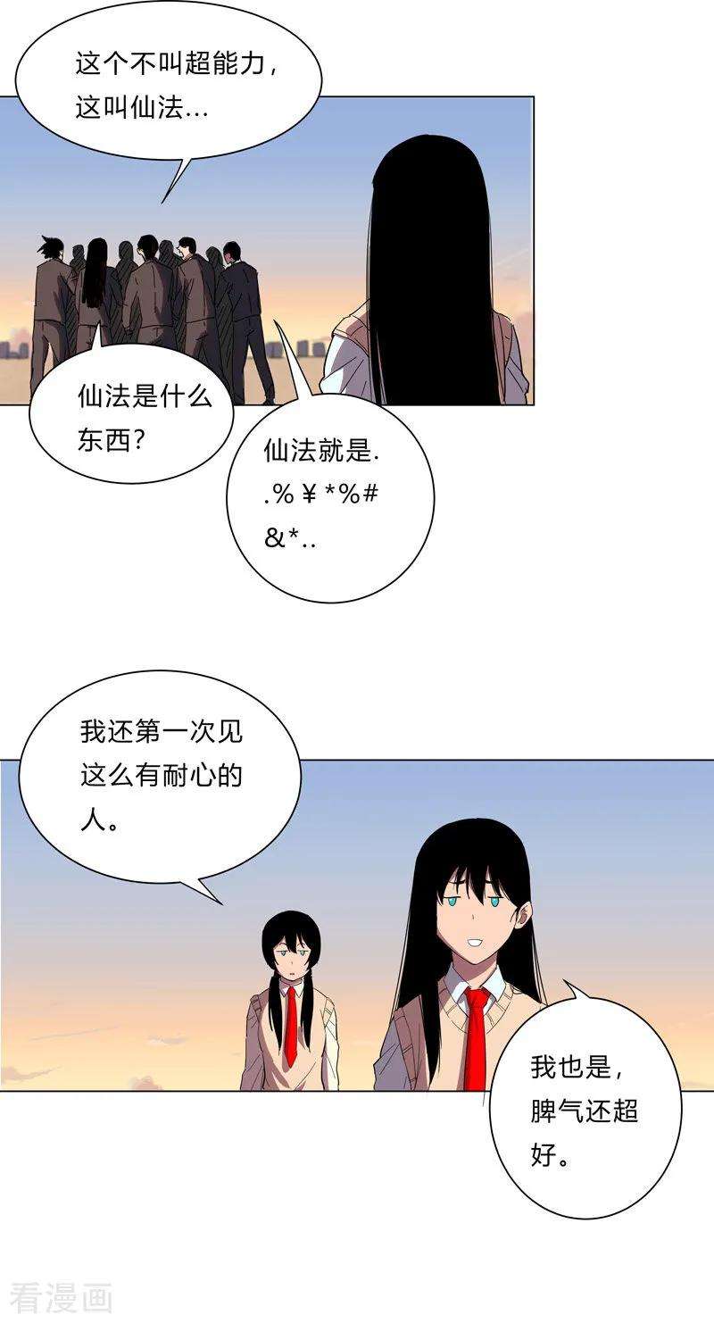 修仙者大战超能力15话 别太膨胀了