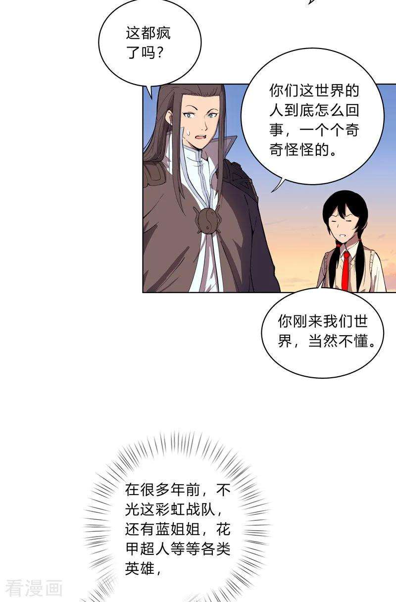 修仙者大战超能力16话 集合！准备团战