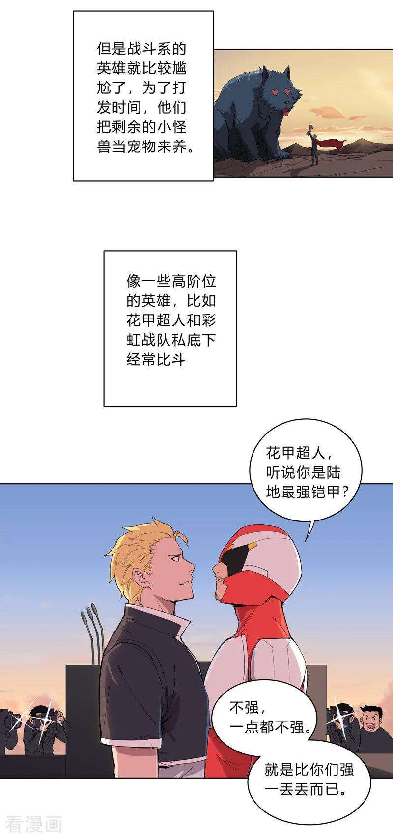 修仙者大战超能力16话 集合！准备团战