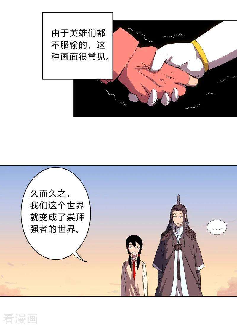 修仙者大战超能力16话 集合！准备团战