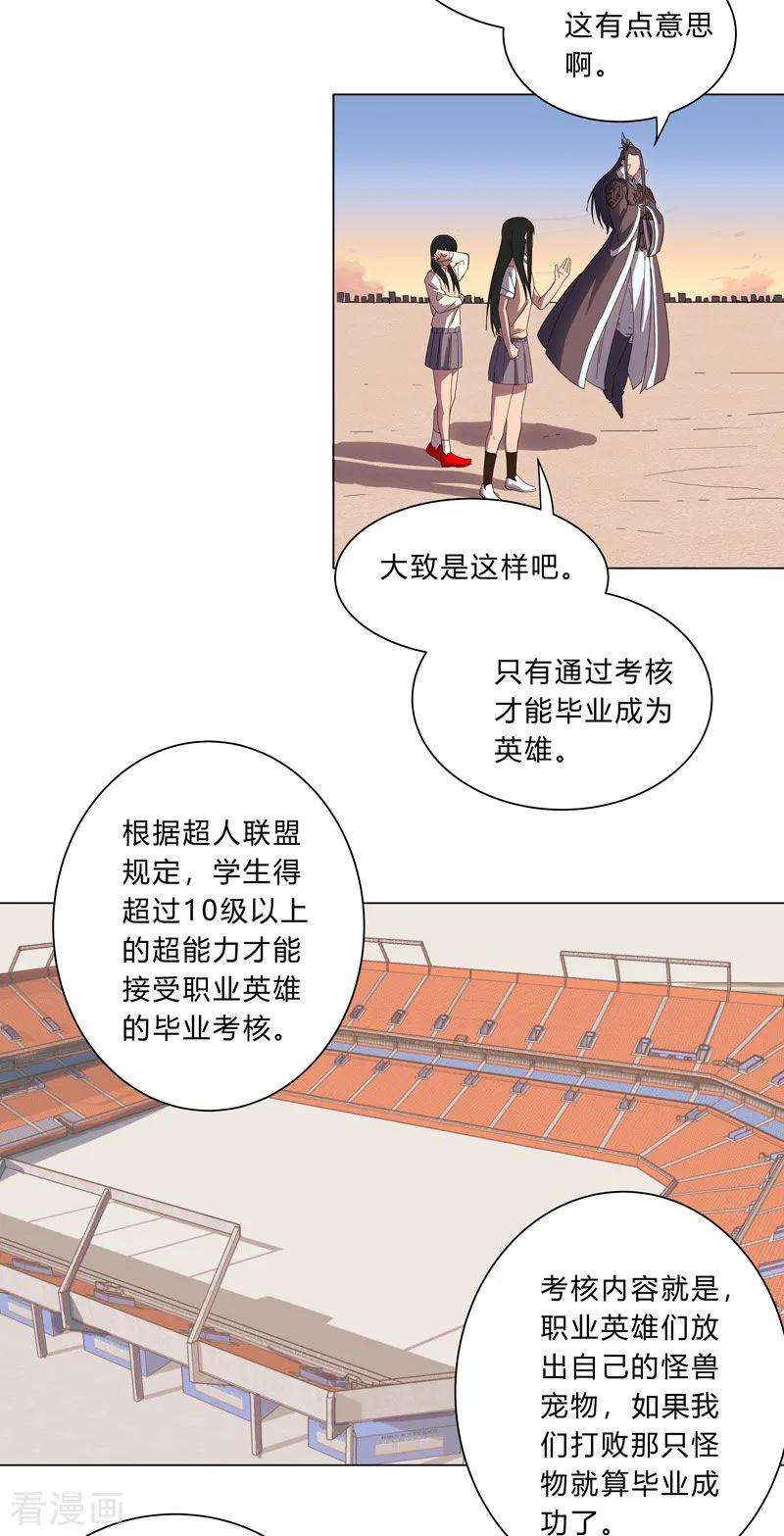 修仙者大战超能力16话 集合！准备团战