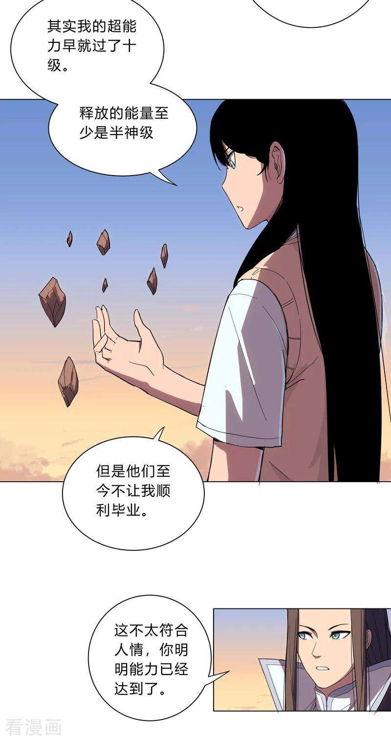 修仙者大战超能力16话 集合！准备团战