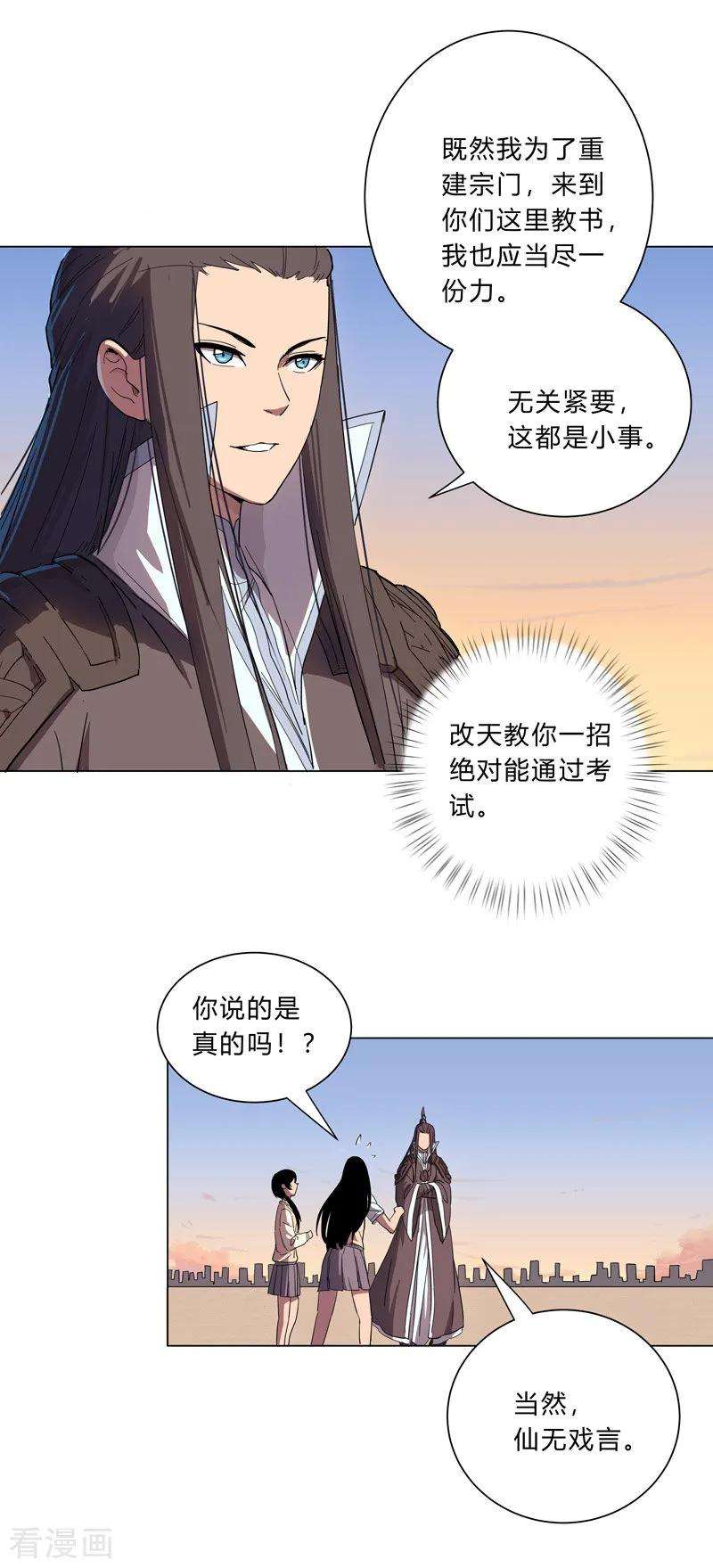 修仙者大战超能力16话 集合！准备团战