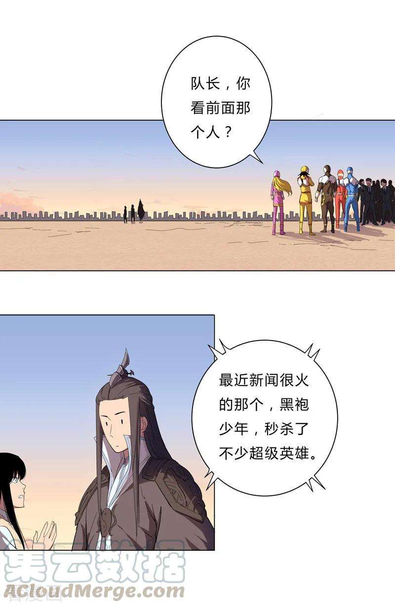 修仙者大战超能力16话 集合！准备团战