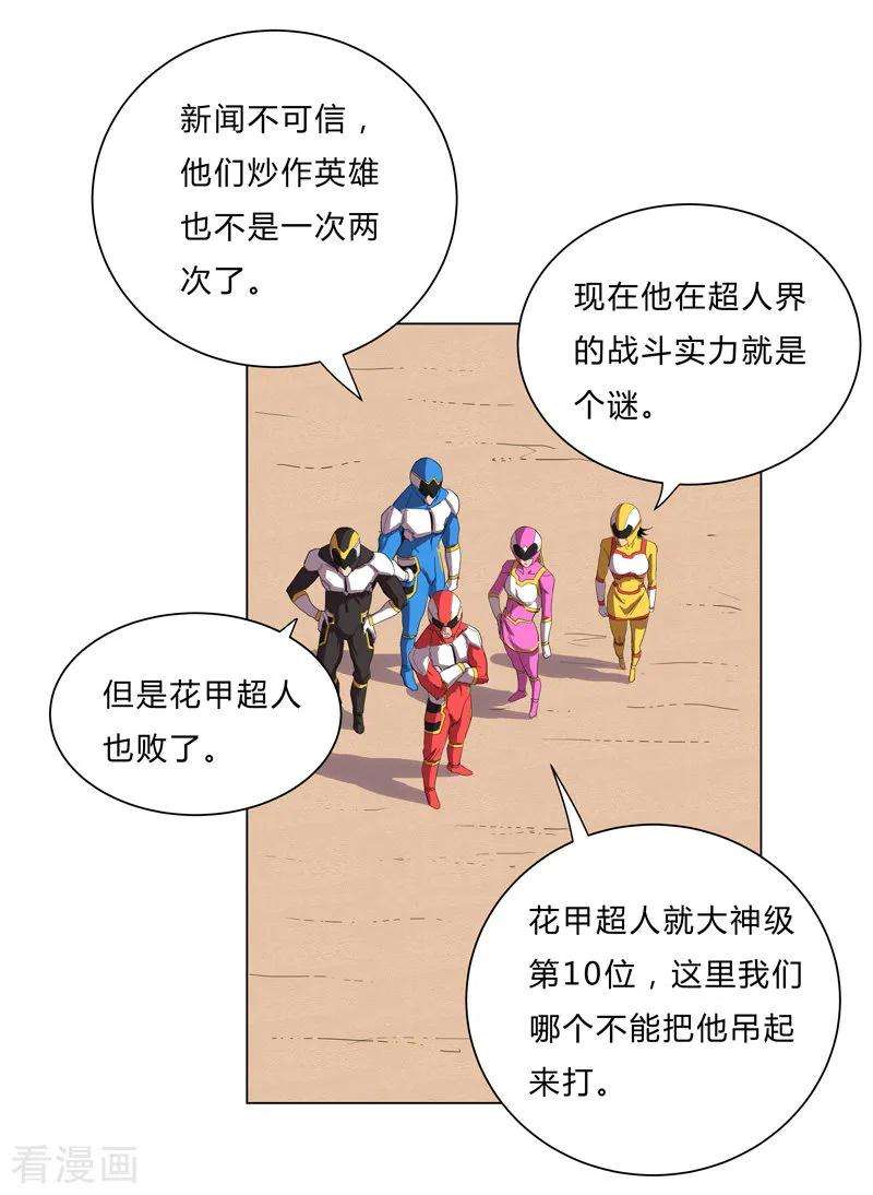 修仙者大战超能力16话 集合！准备团战