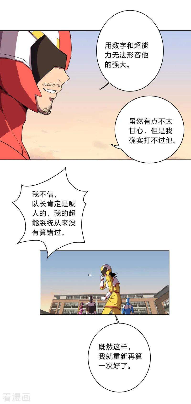 修仙者大战超能力17话 最新报道，新星认怂！