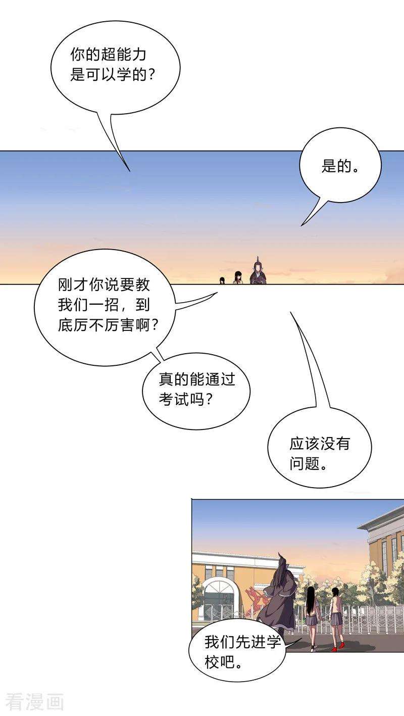 修仙者大战超能力17话 最新报道，新星认怂！