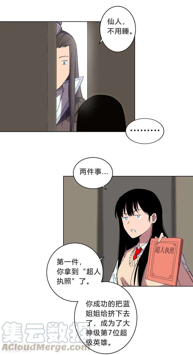 修仙者大战超能力17话 最新报道，新星认怂！