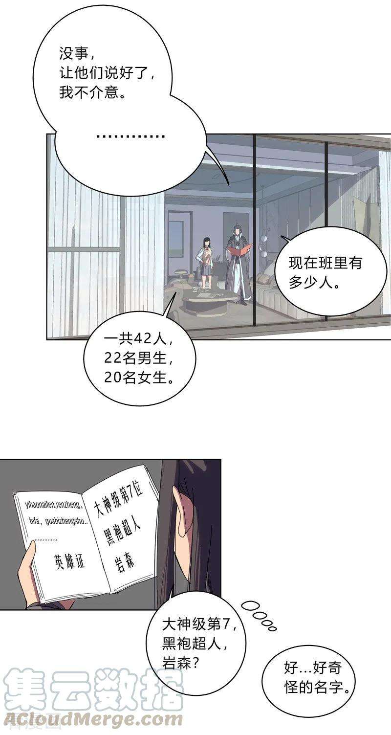 修仙者大战超能力18话 小岩森课堂开课啦！