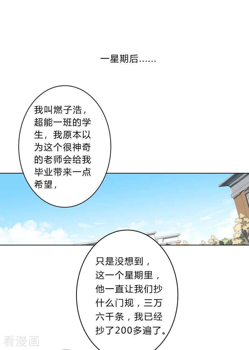 修仙者大战超能力18话 小岩森课堂开课啦！