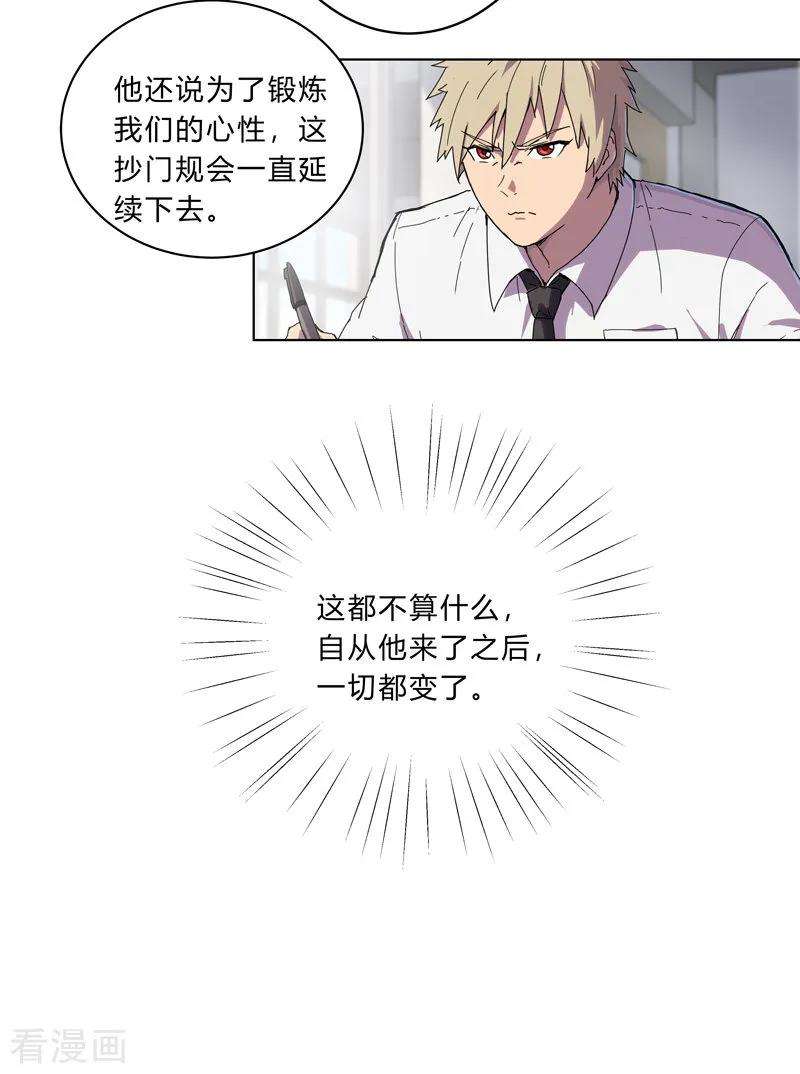 修仙者大战超能力18话 小岩森课堂开课啦！