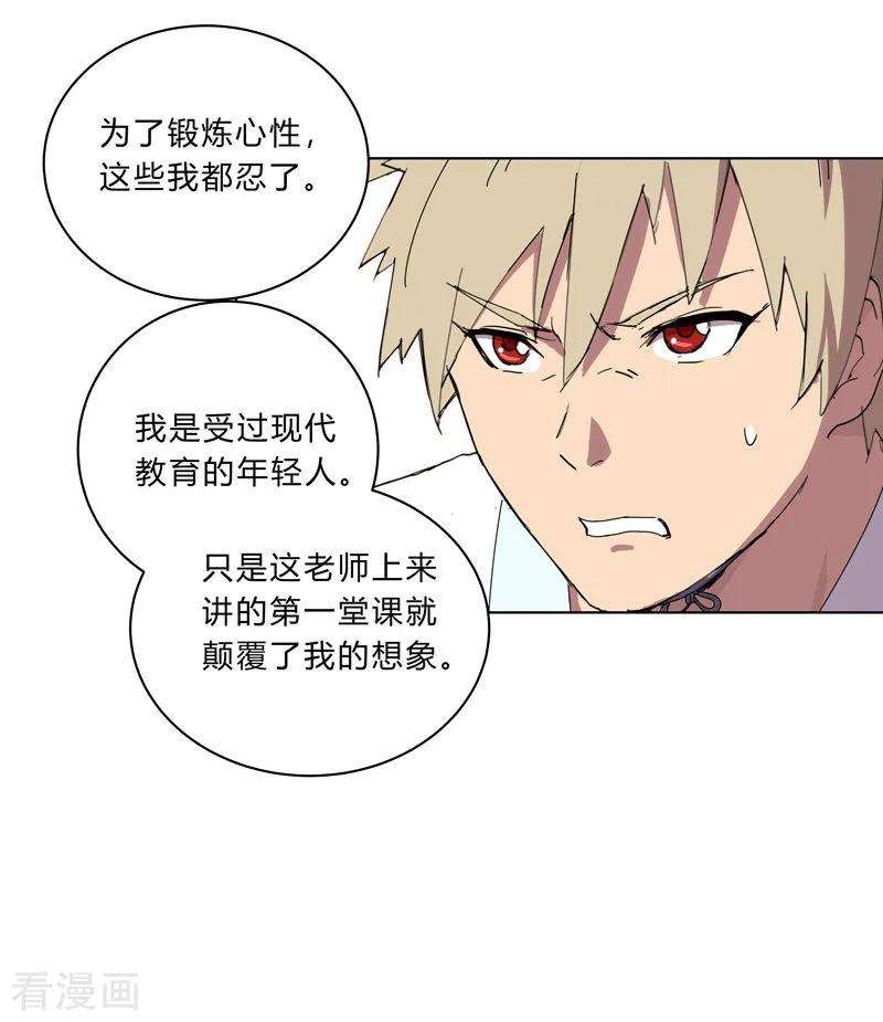 修仙者大战超能力18话 小岩森课堂开课啦！